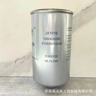 JX1016机油滤芯适用于61260010239机油滤