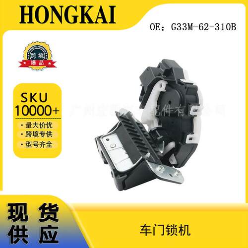 G33M-62-310B适用于马自达汽车车门锁机现货