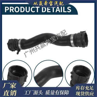 适用于宝马M34.0L2008-2013UXCELL散热器软管编号11537838214