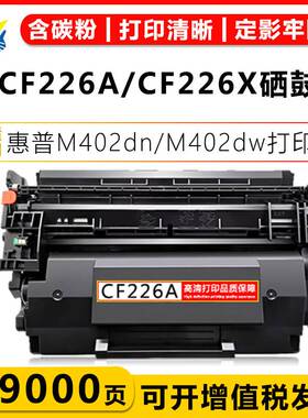适用惠普CF226A/226X佳能CRG052硒鼓HP M402dn/426dw/LBP211/214d