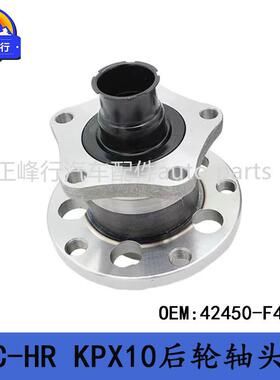 42450-F4030适用丰田C-HR/KPX10/MAXA10后轮轴头轮毂轴承