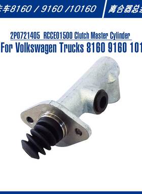 2P0721405 Clutch Master Cylinder For VW Delivery 离合器总泵