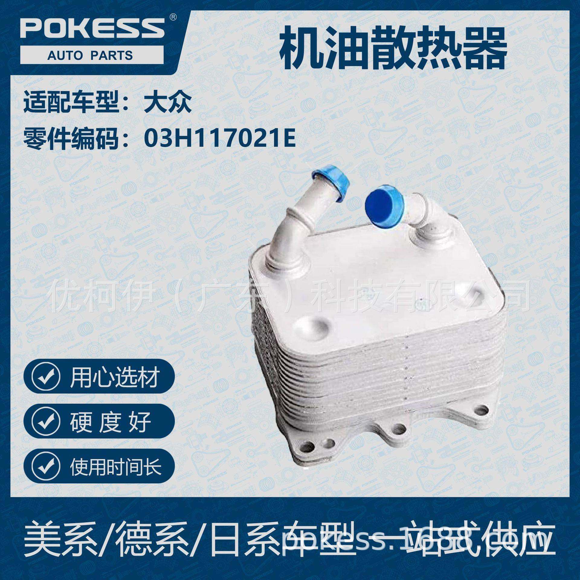 POKESS 适用大众汽车 机油散热器 03H-117-021E 03H-117-021C,3C数码配件,其它配件,淘宝优惠券,粉丝福利购,淘宝优惠卷