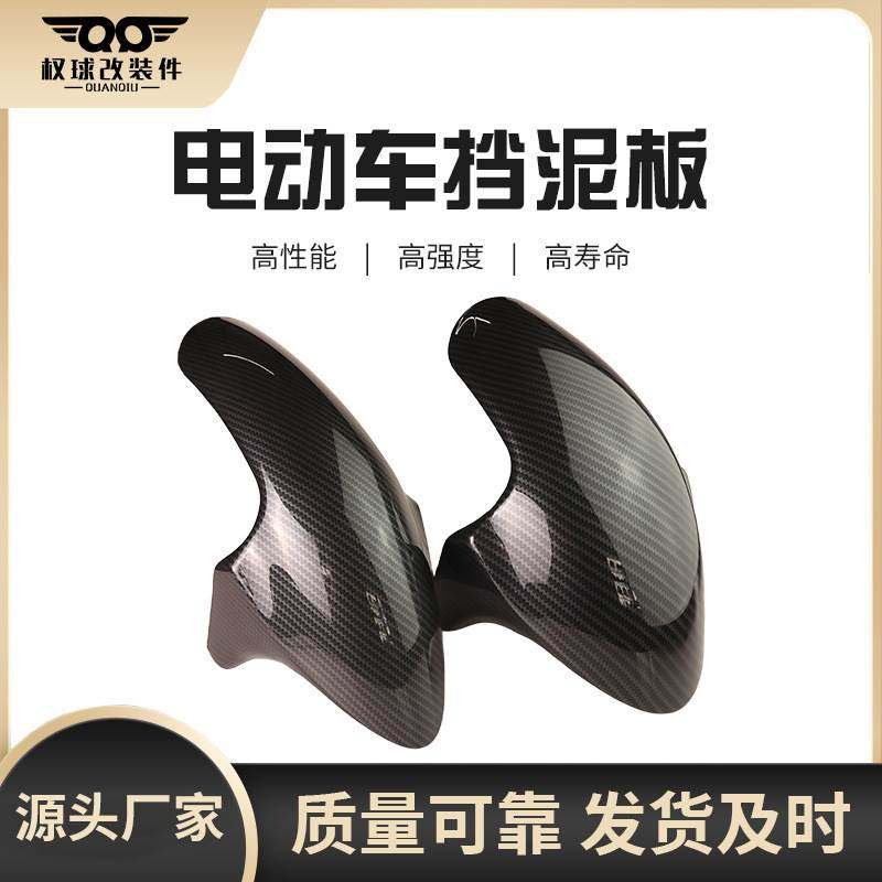 九号机械师电动车ub小牛n1s改装n95 f90 m85配件so前后挡泥板