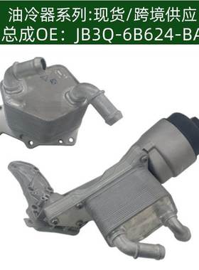 机油散热器机油冷却器 JB3Q-6B624-BA oil cooler