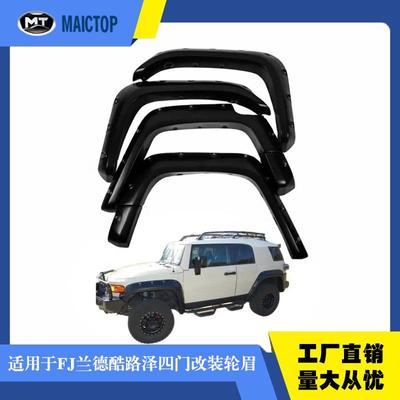 适用于丰田FJ兰德酷路泽FJ-CRUISER轮眉四门轮眉黑色轮眉