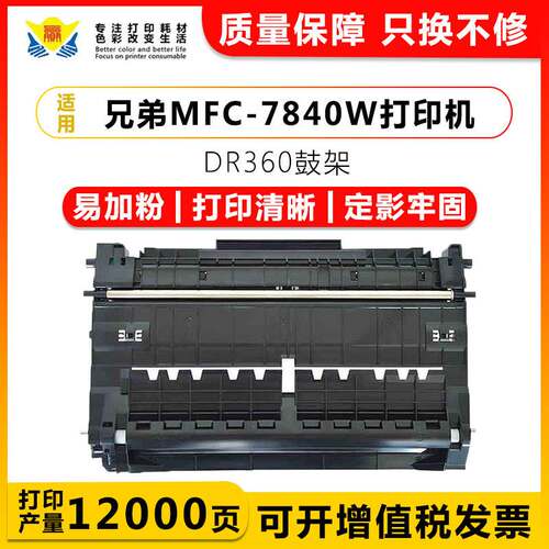 适用兄弟DR360/2100/2125/2150/HL2140/2150N/2170W/MFC-7440硒鼓