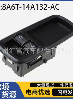 8A6T-14A132-AC适用于08-12年福特嘉年华玻璃升降器电动车窗开关