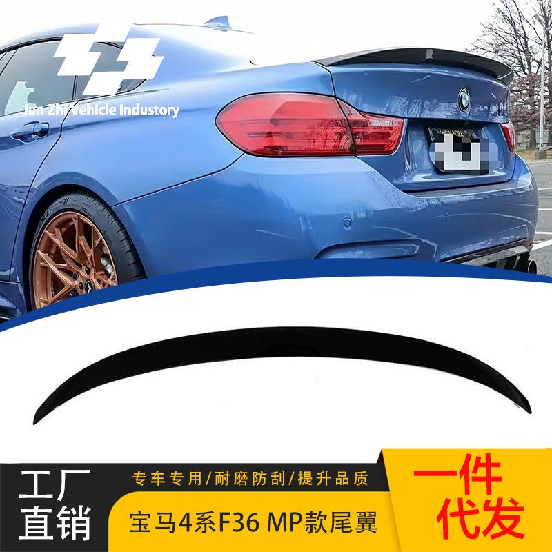 适用于宝马4系F36四门改装MP尾翼2014-2020款亮黑压翼后扰流压尾