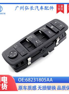 68231805AA适用于道奇克莱斯勒汽车配件 车窗玻璃升降器 升降开关