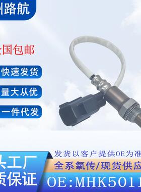 适用于04-12款路虎揽胜LR3L3224.2T4.4L前右氧传感器MHK501140