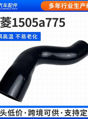 适用于三菱Pajero Sport L200 Triton中冷管1505A775 14099W000P
