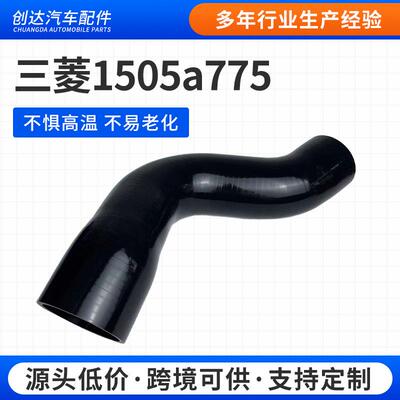 适用于三菱Pajero Sport L200 Triton中冷管1505A775 14099W000P