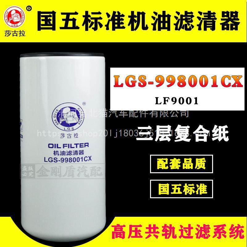LF9080机滤适配弗列加LF9001滤芯2882674东风天龙KX陕汽