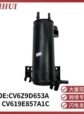 CV6Z9D653A适用于林肯MKC翼虎福睿斯油箱活性碳罐CV619E857A1C