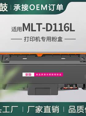 适用三星m2675f粉盒2625D墨盒2875FD m2835碳粉Samsung mlt-d116l