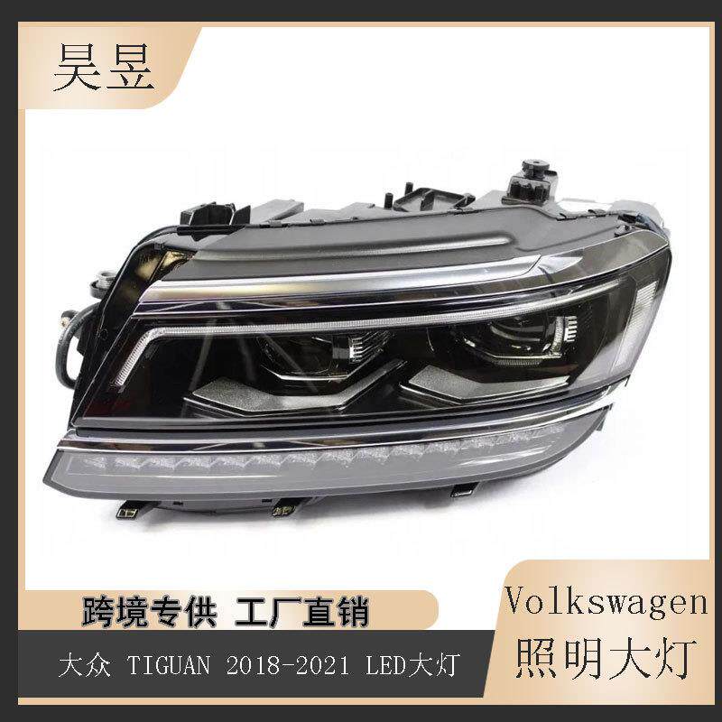 适用2018-2021款大众TIGUAN途观前LED照明行车日间大灯5NL941113A