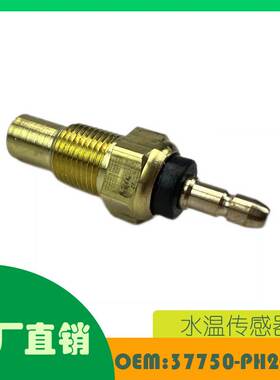 适用本田雅阁 里程 讴歌 奥德赛水温传感器OE 37750-PH2-014