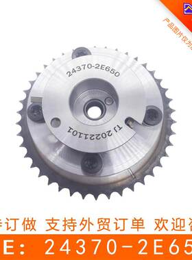 适用于 现代起亚 正时齿轮 相位调节器 24370-2E650  243702E650