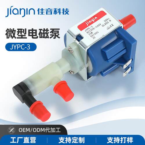 佳音咖啡机电磁泵JYPC-3C小型ep5抽水泵佳音蒸汽自吸泵220v电磁泵