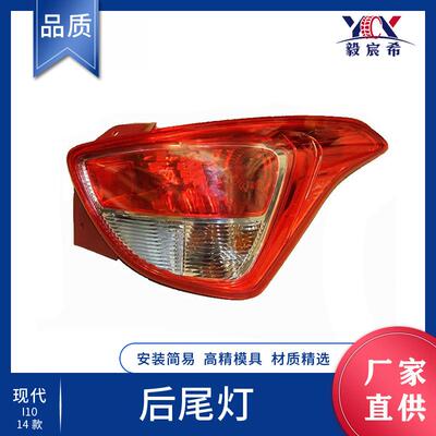 适用于现代 I10 14款两厢 后尾灯 L:92401-B4040 R:92402-B4040