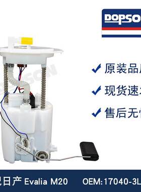适用于 17040-3LT0A Evalia M20汽车燃油泵总成