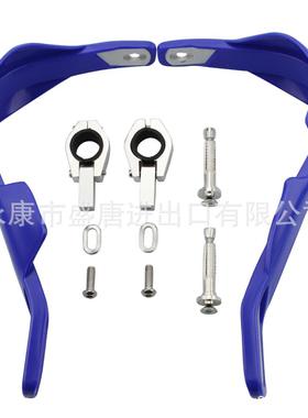 摩托车越野摩托车ATV蓝色的铝合金车把手刷护罩保护护手总成