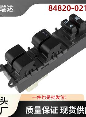84820-02190玻璃升降器控制开关适用丰田Corolla07-14车窗开关