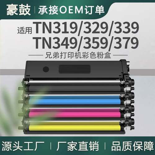 适用Brother/兄弟TN-339粉盒TN-329/349/359/379墨盒tn319bk碳粉