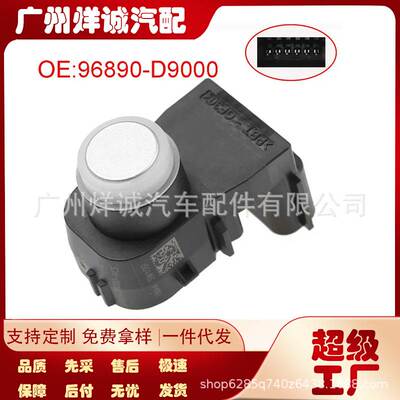 适用现代汽车倒车雷达传感器泊车感应器电眼PDC传感器96890-D9000