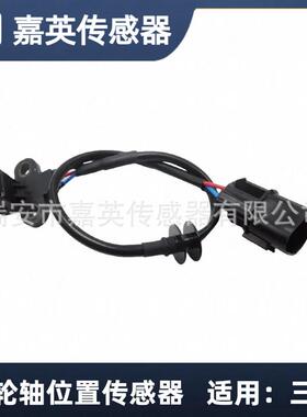 凸轮轴位置传感器适用于三菱OE：MR420734MD303649MD357274