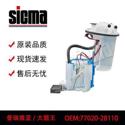 77020-2809277020-28110适用于普瑞维亚全新燃油泵总成