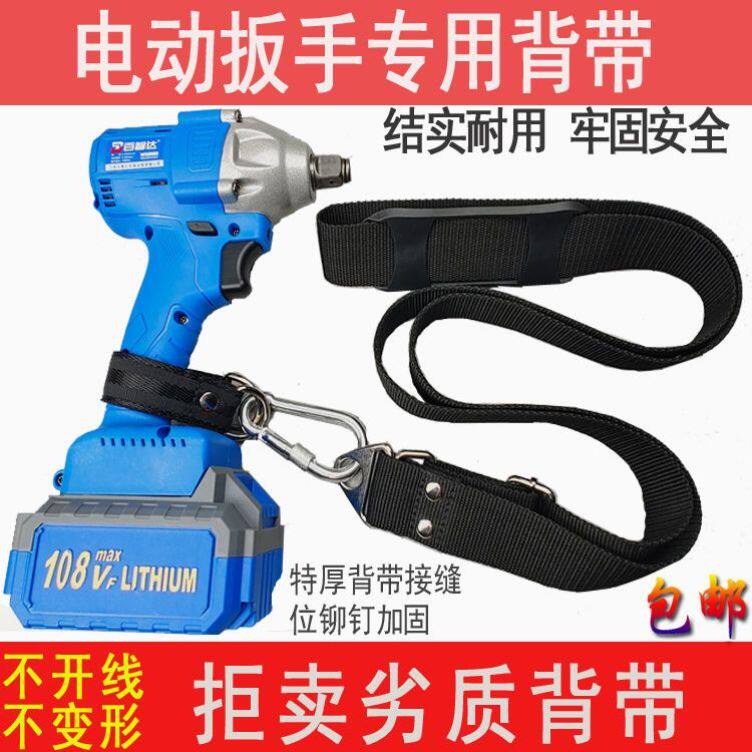 电动扳手专用加厚背带安全绳