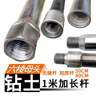 水钻加长杆连接杆钻杆1米半米加厚杆铺管机过马路打孔延长无缝杆