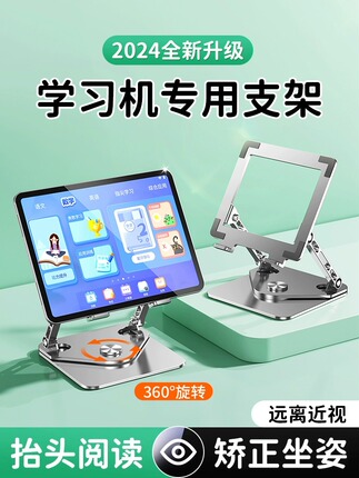 Learning Machine Bracket Tablet PC Bracket Learning Painting Reading Suitable for Learning and Thinking Step by Step Xunfei Neutral