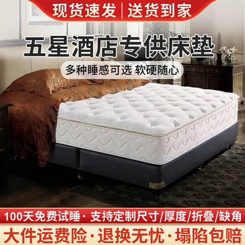 香港海马五星级酒店床垫23-32cm
