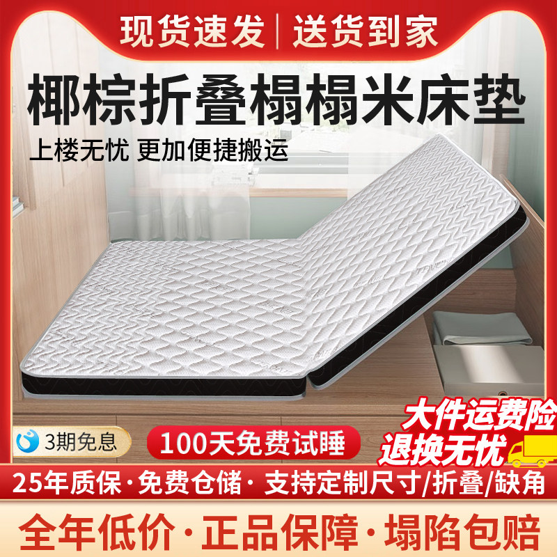 香港海马偏硬护脊折叠椰棕床垫薄