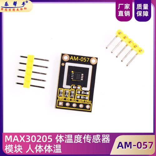 MAX30205体温度传感器模块