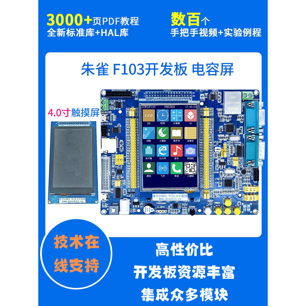 普中STM32F407ZGT6 朱雀F103开发板学习板51单片机diy套件图片