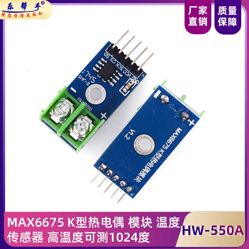 (550A)MAX6675K型热电偶