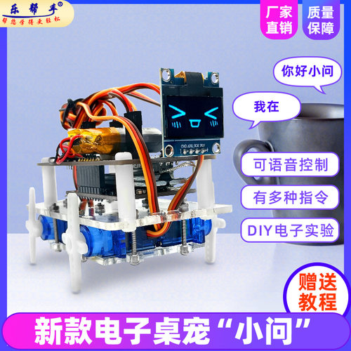 曼波智能AI机器狗电子DIY散件