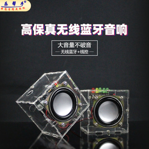 蓝牙音响电子焊接套件DIY音箱