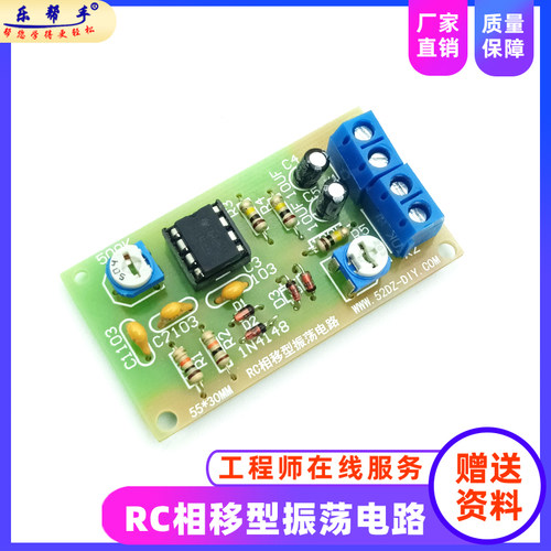 运放RC相移振荡器电路电子套件