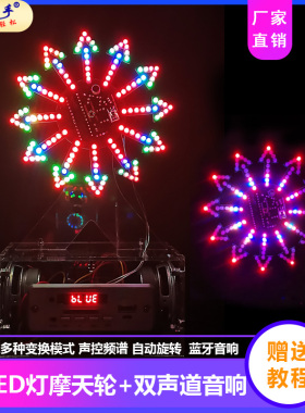 七彩LED灯音乐旋转摩天轮diy套件蓝牙音箱制作电子元件焊接练习板