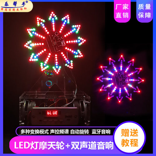 七彩灯旋转摩天轮蓝牙音箱套件