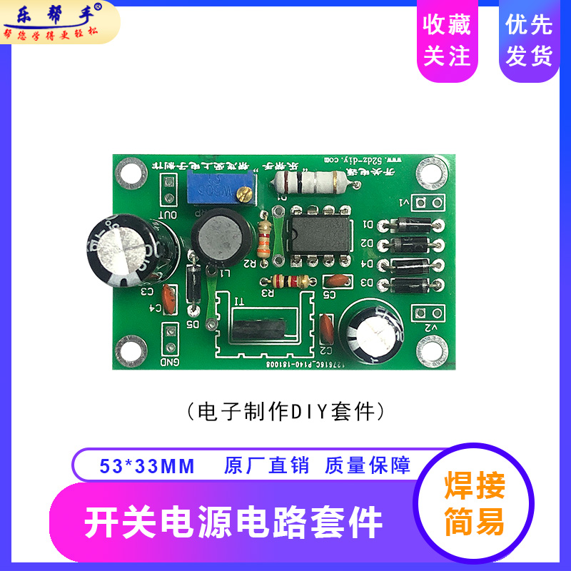 开关电源电子diy焊接练习套件