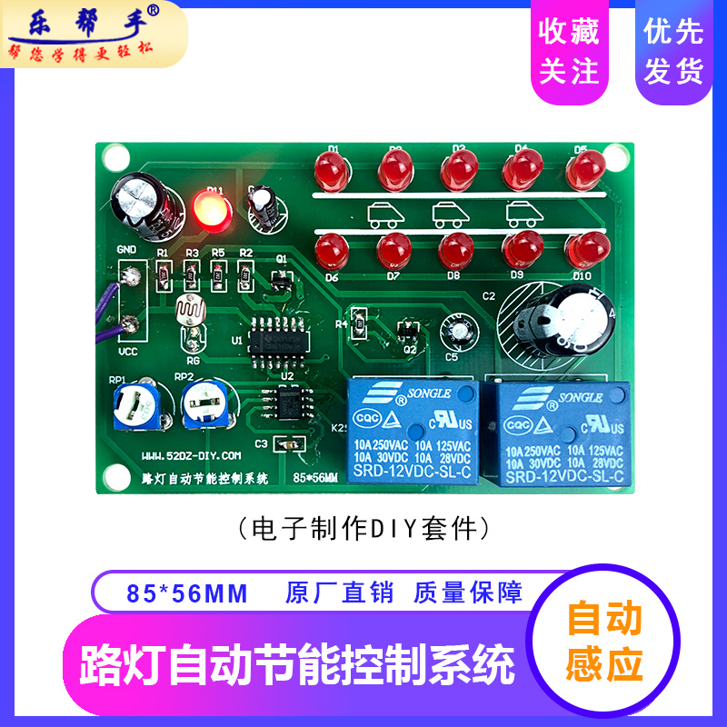 路灯自动节能控制系统实验套件 电子制作教学实训技能抽查diy散件