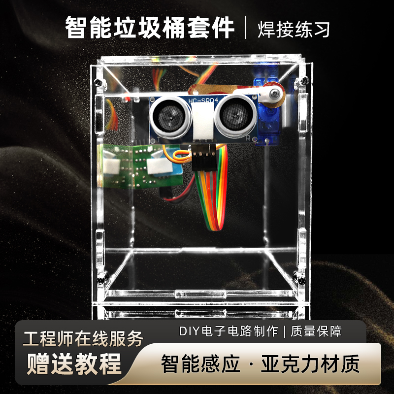 STC单片机智能感应垃圾桶套件