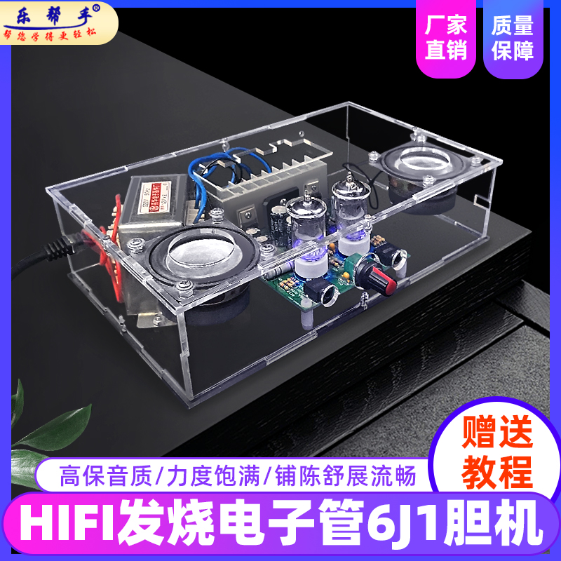 自制hifi发烧6j1电子管功放模块