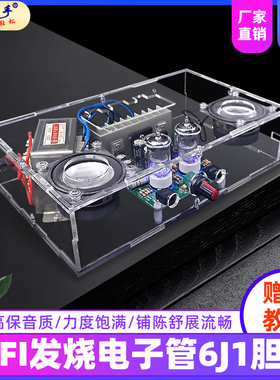 自制hifi发烧6j1电子管前级后级小功放模块胆机电子制作diy套件